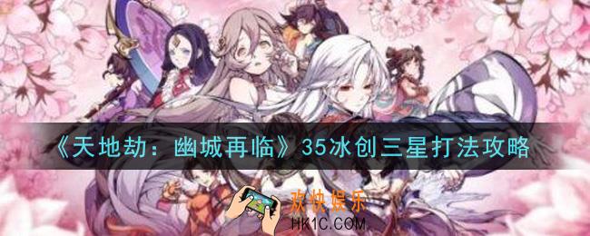 天地劫幽城再临日常奖励资源有哪些_日常奖励资源汇总