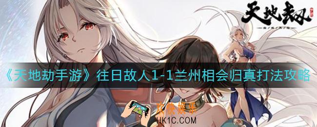 天地劫幽城再临往日故人1