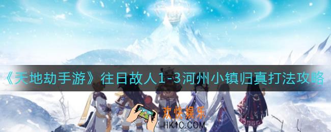 天地劫幽城再临往日故人1