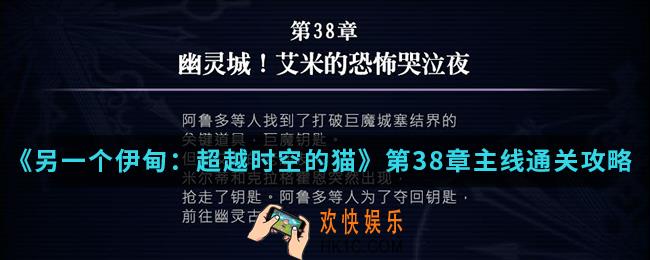 另一个伊甸超越时空的猫第38章主线怎么通关_第38章主线通关攻略