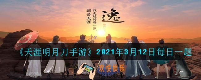 3月11日上新的浮光系列外观叫什么名字_2021年3月12日每日一题