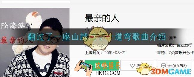 翻过了一座山越过了一道弯是什么歌_翻过了一座山越过了一道弯歌曲介绍