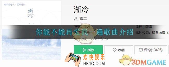 你能不能再爱我一遍是什么歌_你能不能再爱我一遍像以前以前你都是热烈歌曲介绍