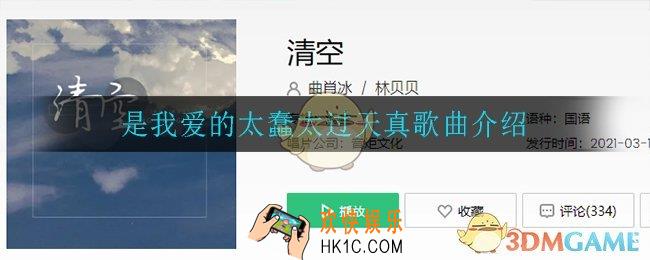是我爱的太蠢太过天真是什么歌_是我爱的太蠢太过天真歌曲介绍
