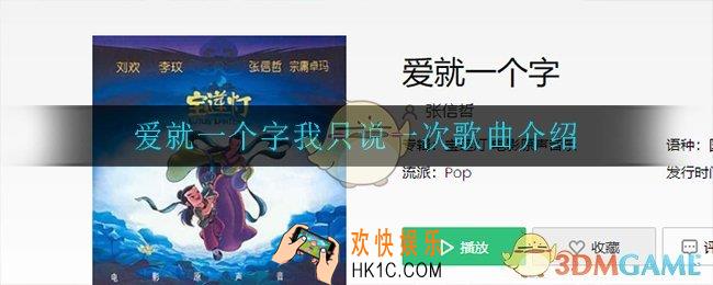 爱就一个字我只说一次是什么歌_爱就一个字我只说一次歌曲介绍