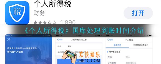 个人所得税国库处理中需要多长时间_国库处理到账时间介绍
