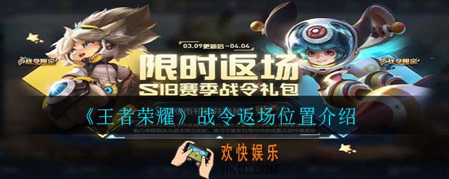 王者荣耀战令返场找不到怎么办_战令返场位置介绍