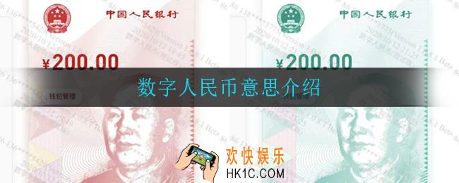 数字人民币是什么意思_数字人民币意思介绍