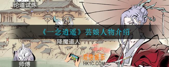 一念逍遥芸娘有什么用_芸娘人物介绍
