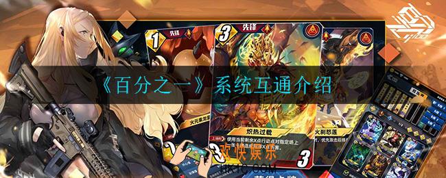 百分之一ios和安卓互通吗_系统互通介绍