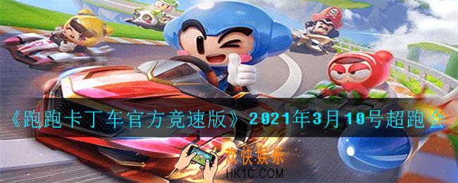 在星秀社区3天内新发布的作品，每收获一个喜欢可以增加__人气_2021年3月10号超跑会