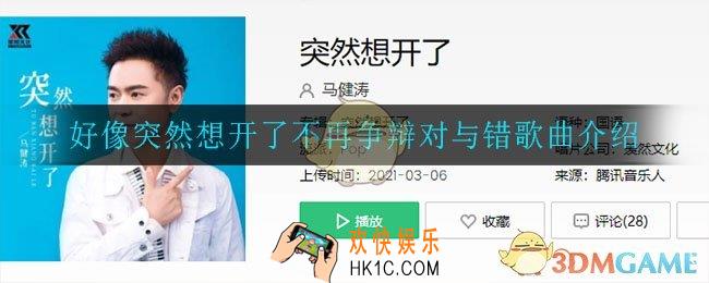 好像突然想开了不再争辩对与错是什么歌_好像突然想开了不再争辩对与错歌曲介绍