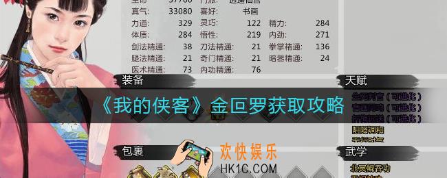我的侠客金叵罗在哪里获得_我的侠客金叵罗获取攻略