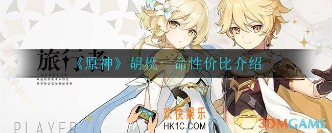 原神胡桃一命值不值得抽_胡桃一命性价比介绍
