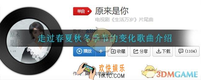 走过春夏秋冬季节的变化我们也在慢慢慢慢地长大是什么歌_走过春夏秋冬季节的变化歌曲介绍