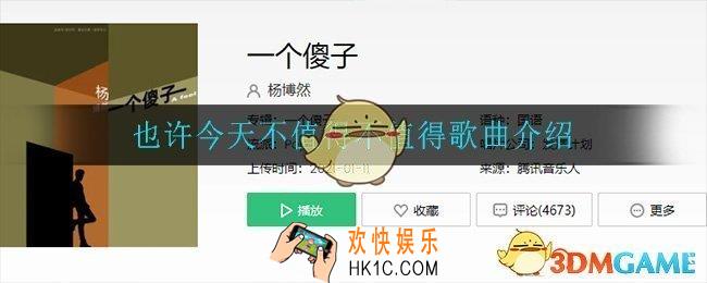 也许今天不值得不值得是什么歌_也许今天不值得不值得歌曲介绍