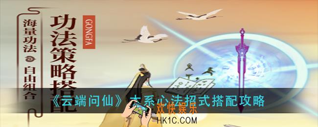 云端问仙木系心法招式怎么选_木系心法招式搭配攻略