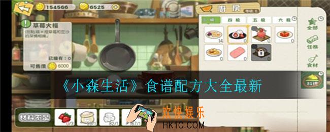 小森生活食谱配方有哪些_食谱配方大全最新