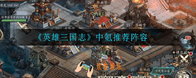 英雄三国志中氪阵容是什么_中氪推荐阵容