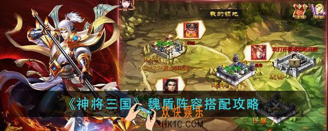 神将三国魏盾阵容怎么搭配_魏盾阵容搭配攻略