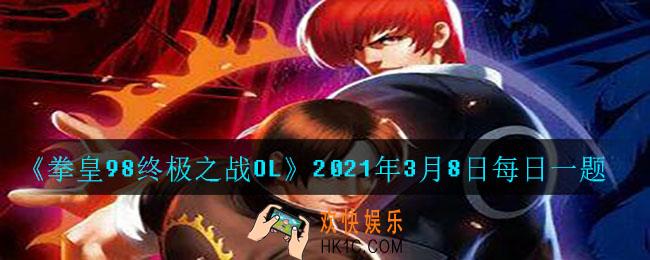 八极正拳的创始者是谁_2021年3月8日每日一题