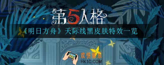第五人格破轮怎么样_破轮强度介绍