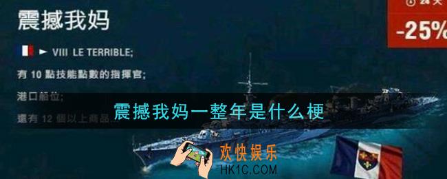 震撼我妈一整年是什么梗_震撼我妈一整年梗的意思及出处介绍