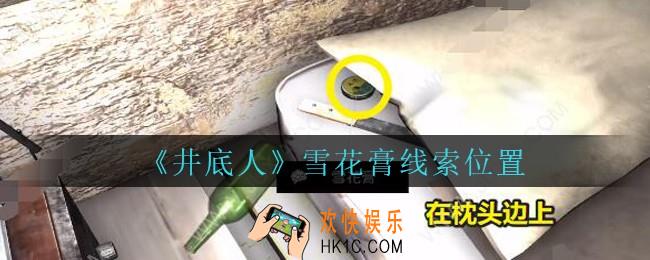 孙美琪疑案井底人雪花膏在哪里_井底人疑案雪花膏线索获得位置