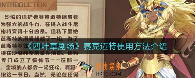 四叶草剧场赛克迈特怎么使用_赛克迈特使用方法介绍