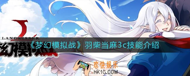 梦幻模拟战羽柴当麻3c技能超弹动真空波怎么样_羽柴当麻3c技能超弹动真空波介绍