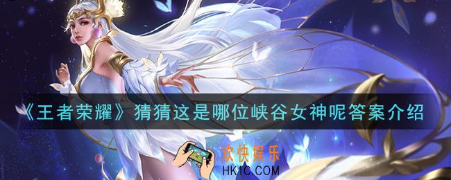 王者荣耀一个跟我一样秀的法师!听说你们都叫她“那个女人”_猜猜这是哪位峡谷女神呢答案介绍