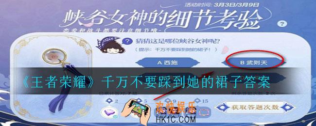 王者荣耀细节考验第八题答案是什么_千万不要踩到她的裙子答案