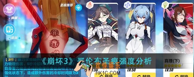 崩坏3哥伦布圣痕怎么样_哥伦布圣痕强度分析
