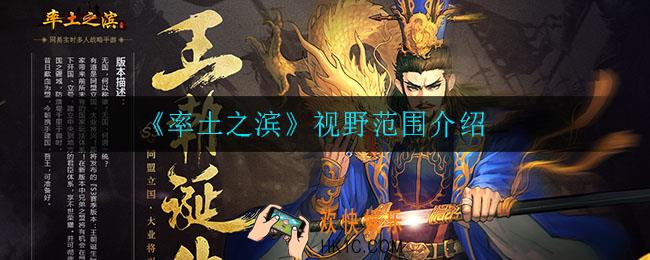 率土之滨视野怎么算_视野范围介绍
