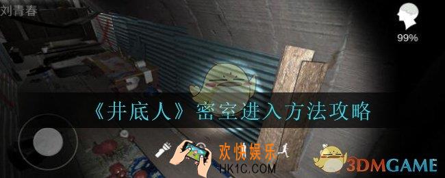孙美琪疑案井底人密室怎么进_井底人dlc密室进入方法攻略