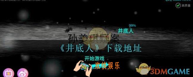 孙美琪疑案井底人下载地址分享_井底人疑案在哪下载