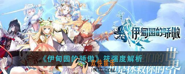 伊甸园的骄傲筱强度怎么样_筱强度解析