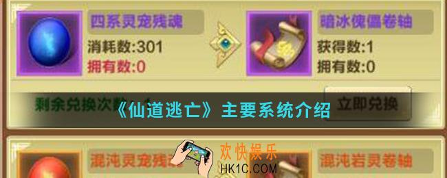 仙道逃亡主要系统有哪些_主要系统