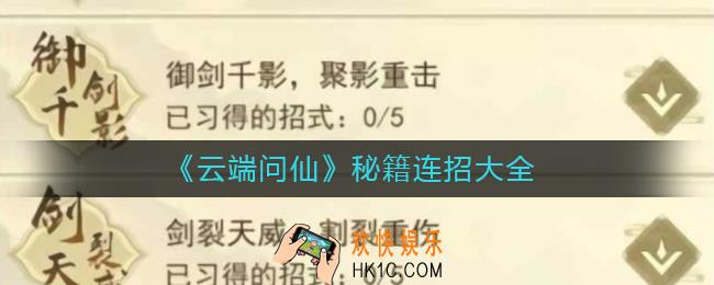 云端问仙连招效果怎么样_秘籍连招大全