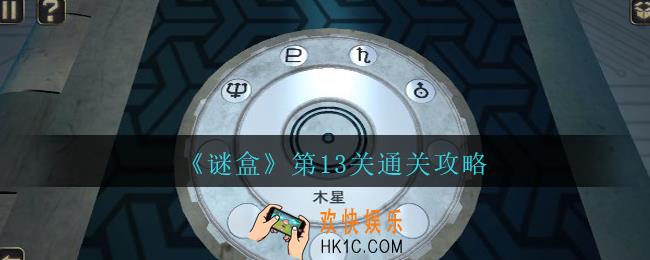 谜盒第14关怎么过_谜盒手游第十四关通关攻略