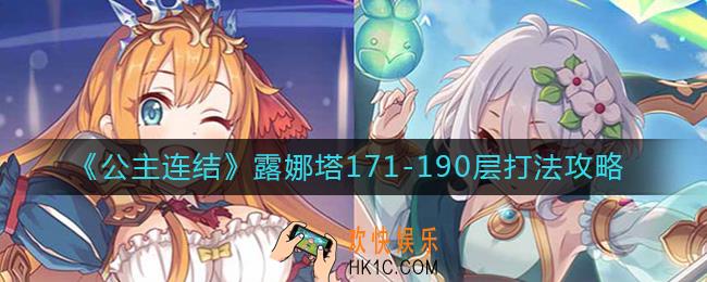 公主连结露娜塔171