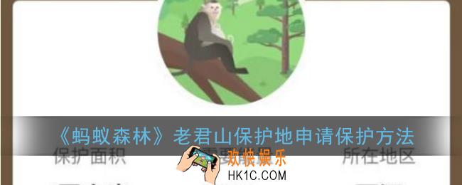 支付宝老君山保护地在哪_蚂蚁森林老君山保护地申请保护方法