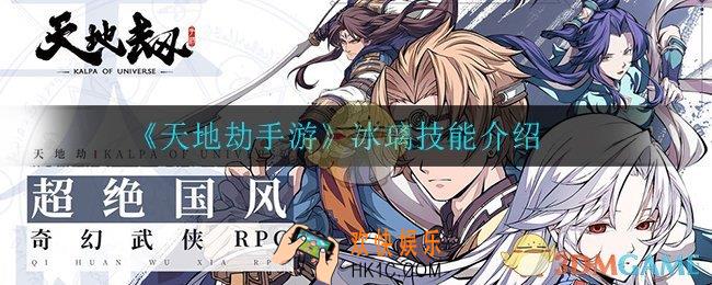 天地劫手游冰璃技能是什么_冰璃技能介绍