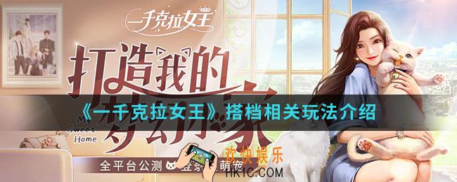 一千克拉女王搭档怎么玩_搭档相关玩法