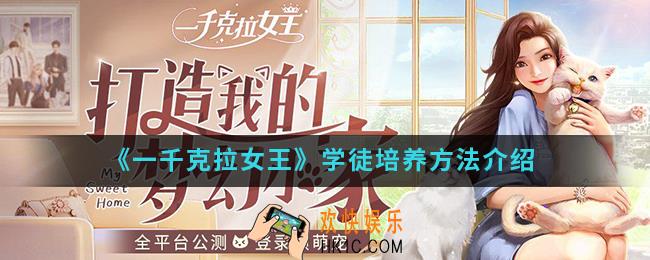 一千克拉女王学徒怎么培养_学徒培养方法