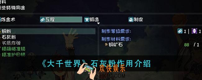 大千世界石灰粉有什么用_石灰粉作用介绍