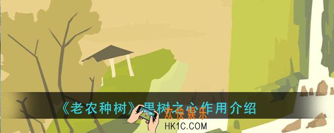 老农种树果树之心是什么_果树之心作用介绍