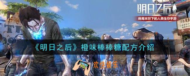 明日之后橙子撞奶怎么做_橙子撞奶配方介绍