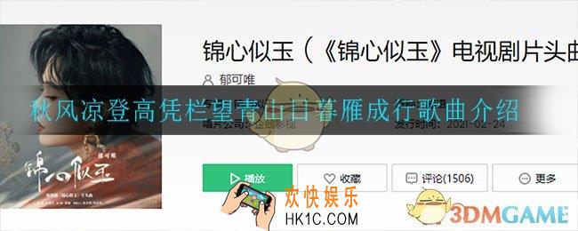 秋风凉登高凭栏望青山日暮雁成行是什么歌_秋风凉登高凭栏望青山日暮雁成行歌曲介绍