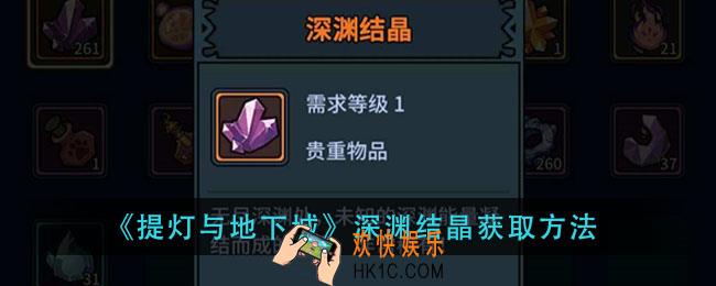 提灯与地下城深渊结晶怎么获得_深渊结晶获取方法